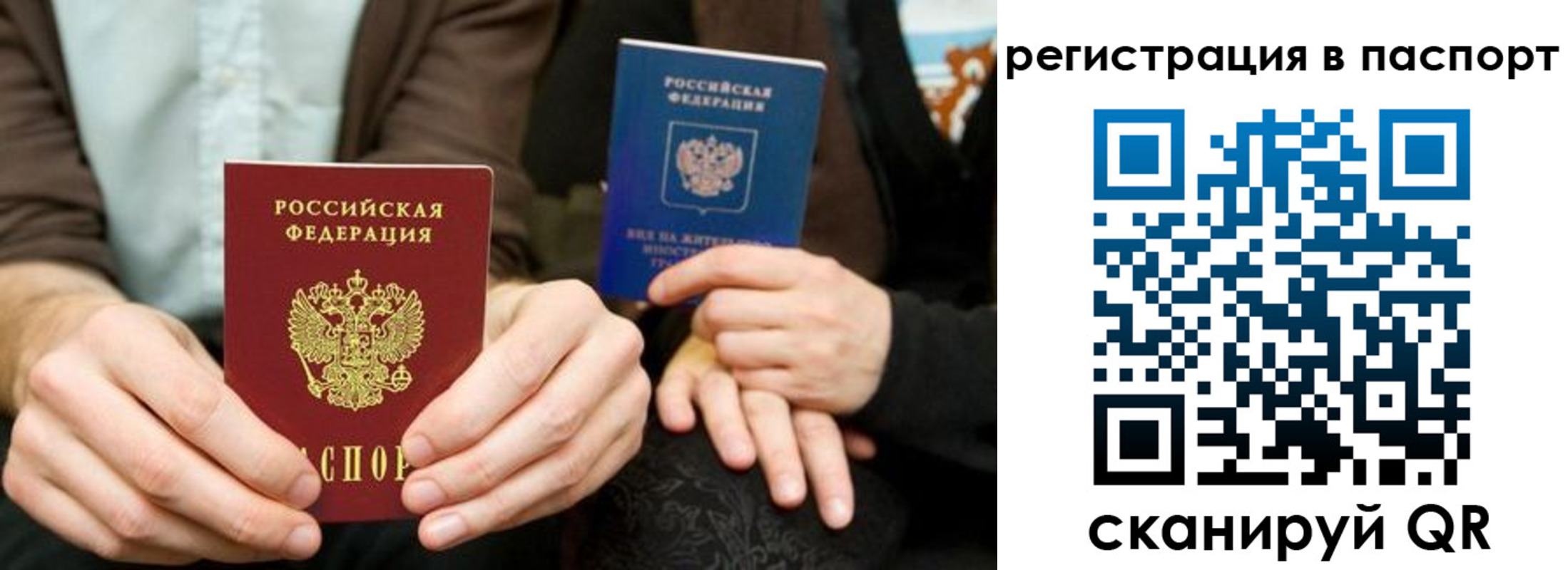временная регистрация для всех в Волхове