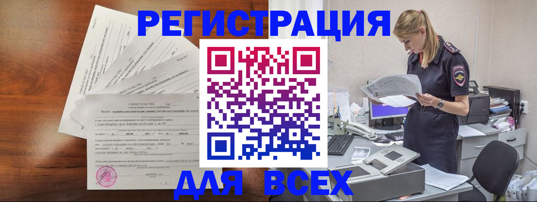 временная регистрация купить в Волхове