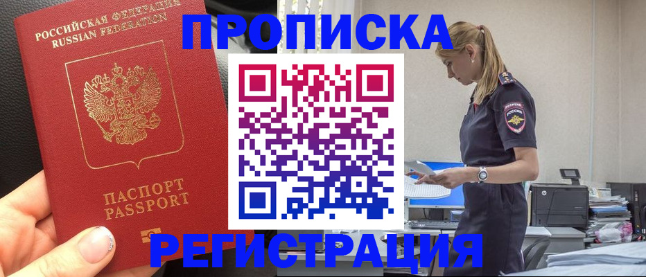 прописка для военкомата в Волхове