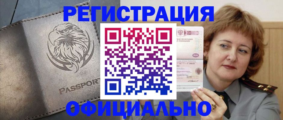 прописка для военкомата в Волхове