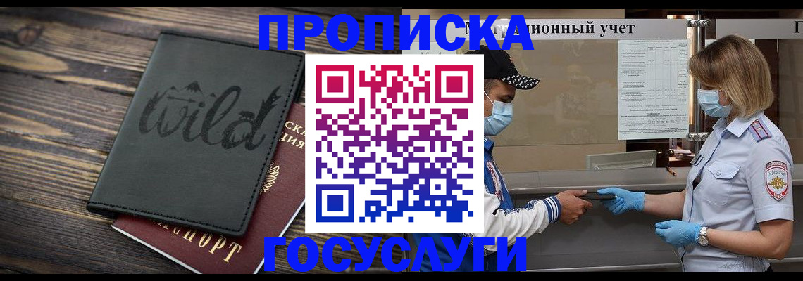 прописка гарантия в Волхове